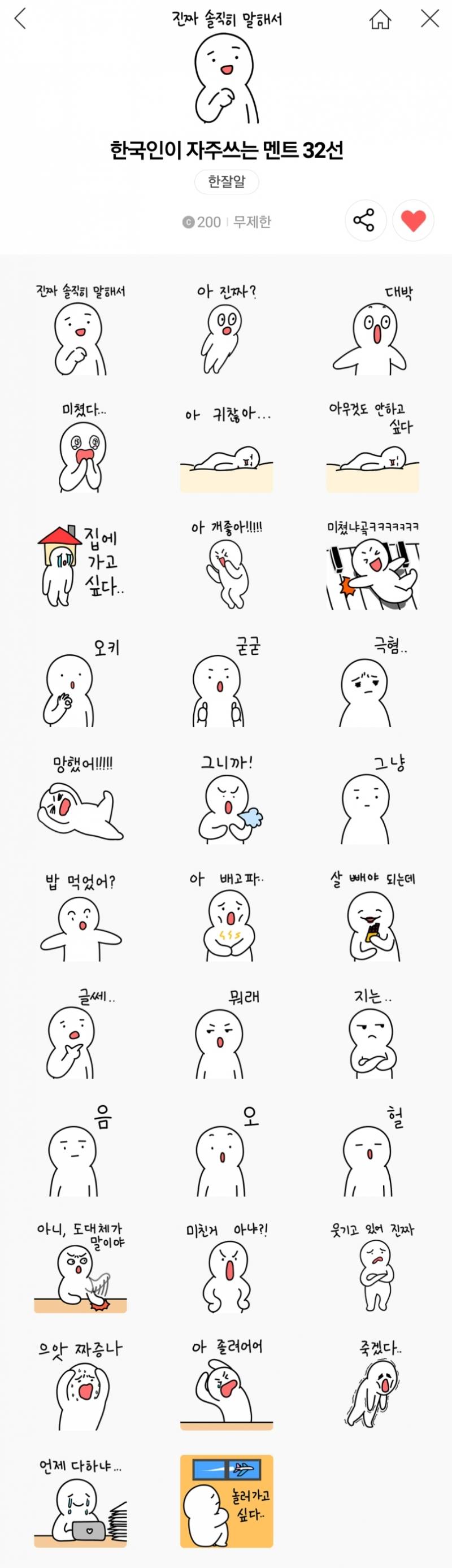 카톡 이모티콘 골라주라 111222333 | 인스티즈