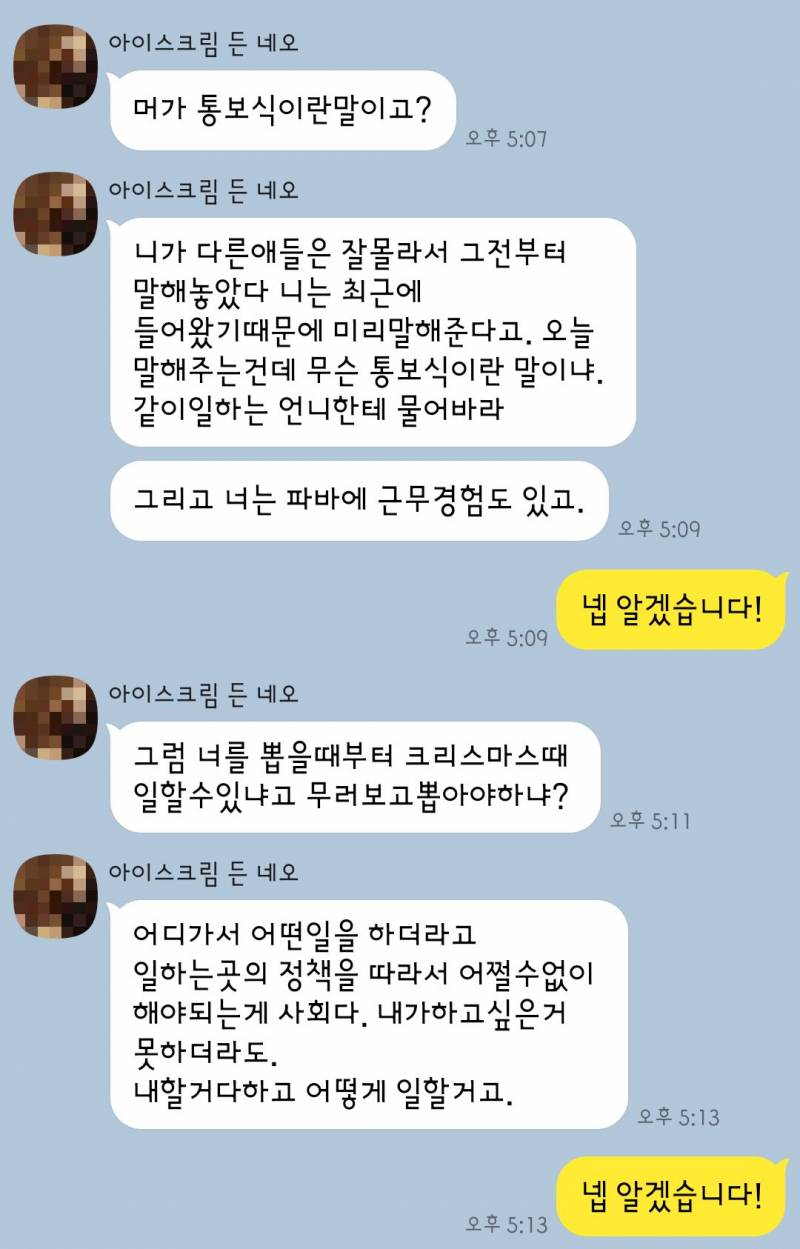 파리바케트 일하는데 24일 근무해라고 통보식으로 공지 왔다는 익인데 | 인스티즈