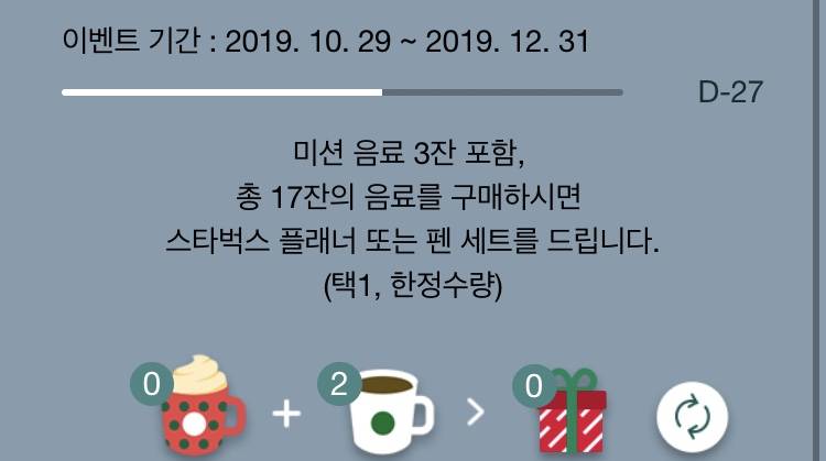 스타벅스 프리퀀시 하양이 2개 | 인스티즈
