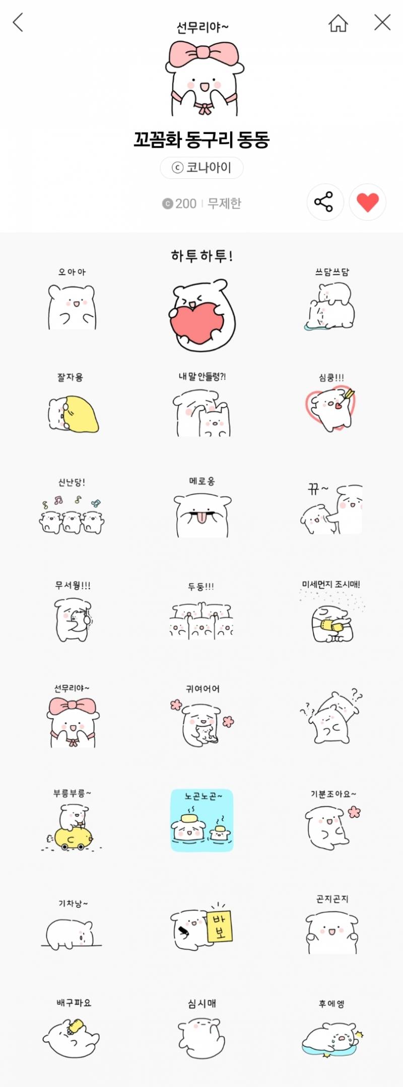 카톡 이모티콘 골라줄 천사익들 모집 111222333444555 | 인스티즈