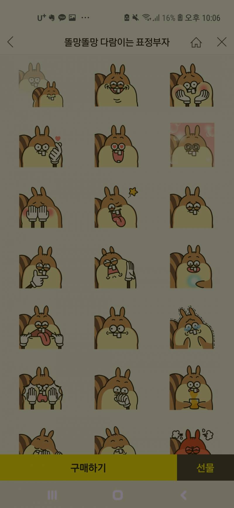 나 이모티콘 뭐 살지골라주라 | 인스티즈