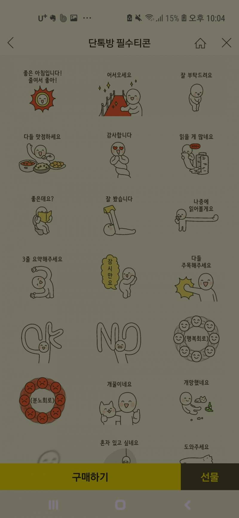 나 이모티콘 뭐 살지골라주라 | 인스티즈