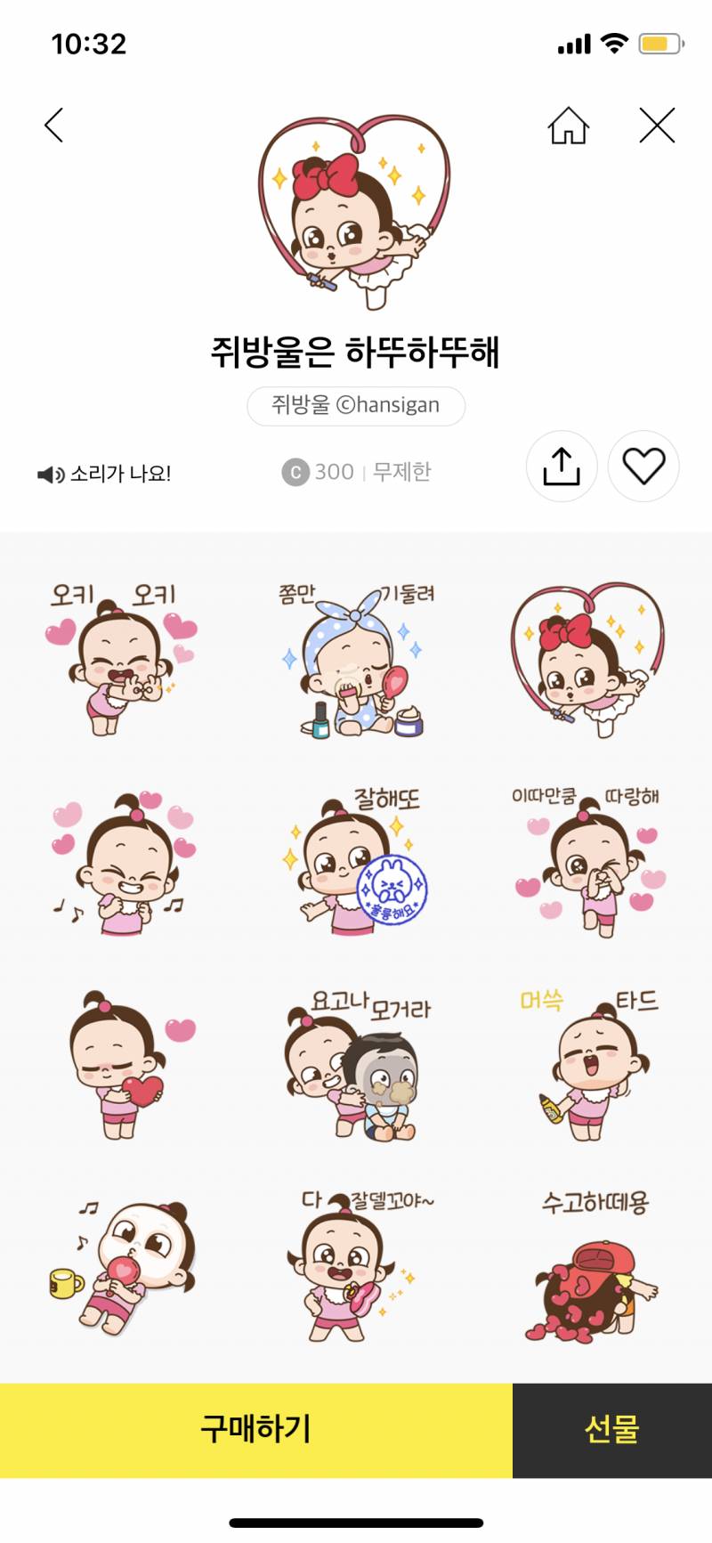 이모티콘 살까 말까? | 인스티즈