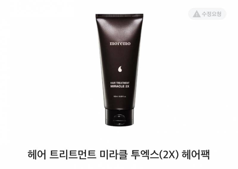 탈색모에 좋다는 모레모 트리트먼트가 둘중에 뭐야 대체?ㅜㅜ | 인스티즈
