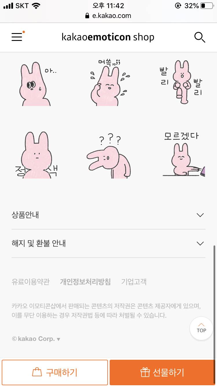 이모티콘 뭐 살까 | 인스티즈