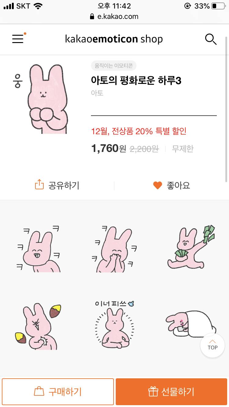 이모티콘 뭐 살까 | 인스티즈