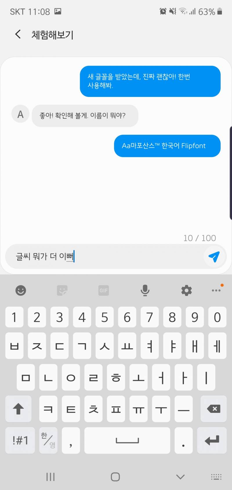 글씨체 골라주라!! | 인스티즈