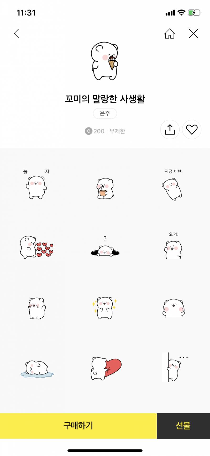 이중에 이모티콘 뭐살까? 112233 | 인스티즈