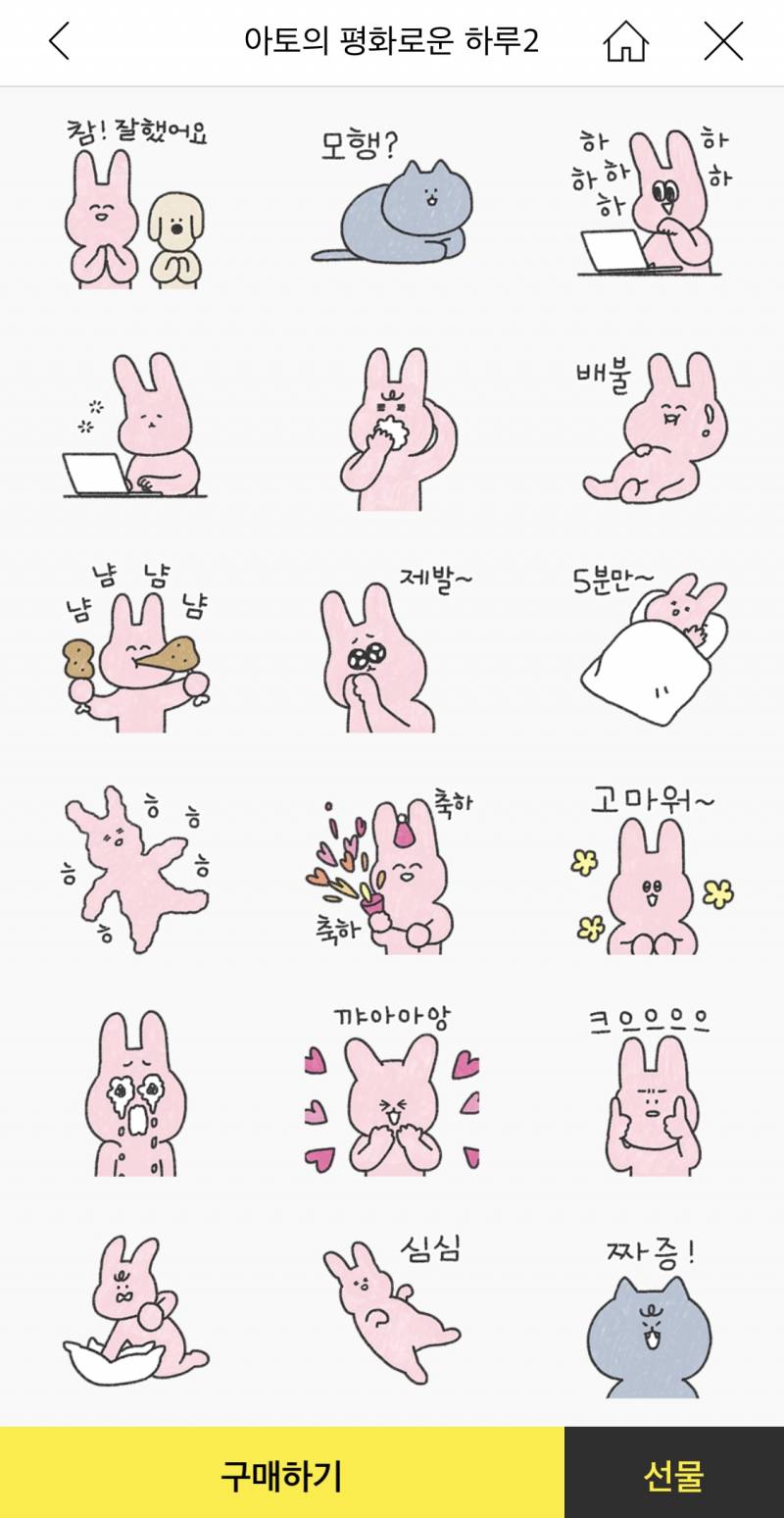 시루 11111 아토 22222 이모티콘 뭐 살까 골라줘!!!!!!!!!!!!!!!!!! | 인스티즈