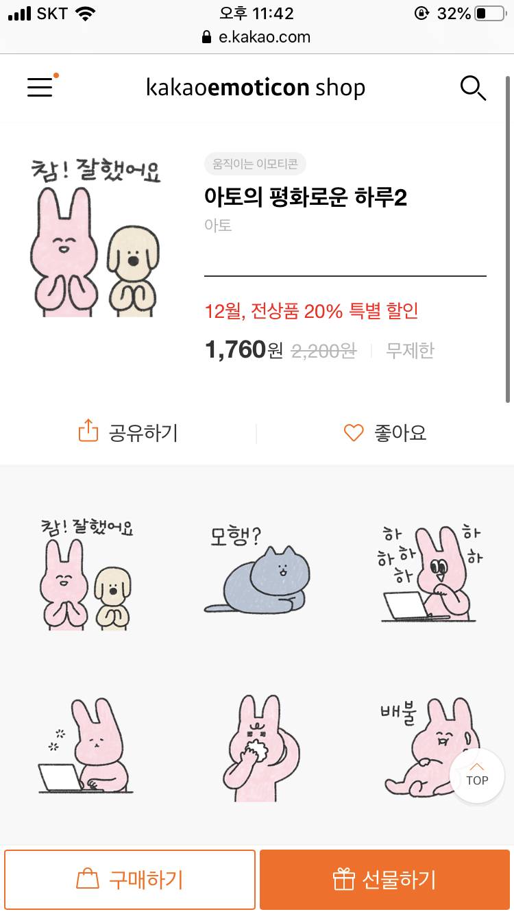 이모티콘 뭐 살까 | 인스티즈