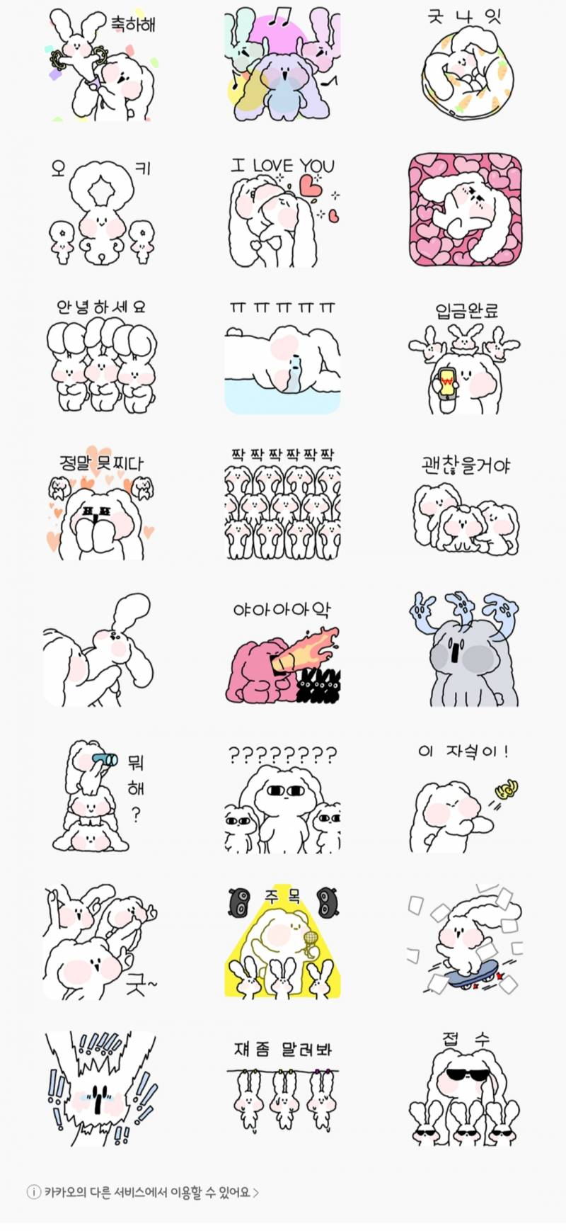 이모티콘 골라줘❣112233 | 인스티즈