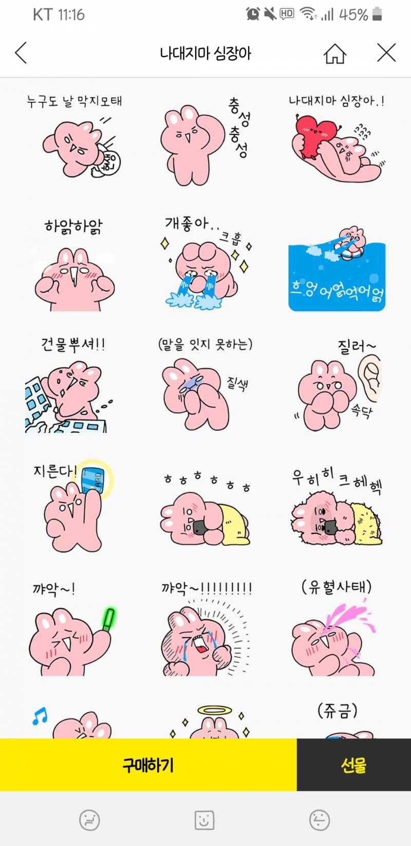 덕질할때 쓸 임티 골라주라!!! 11 22 | 인스티즈