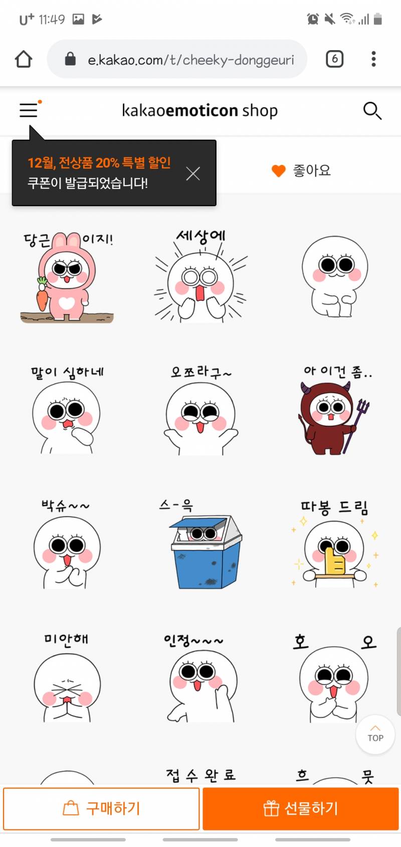 이모티콘 골라줭 11223344 | 인스티즈