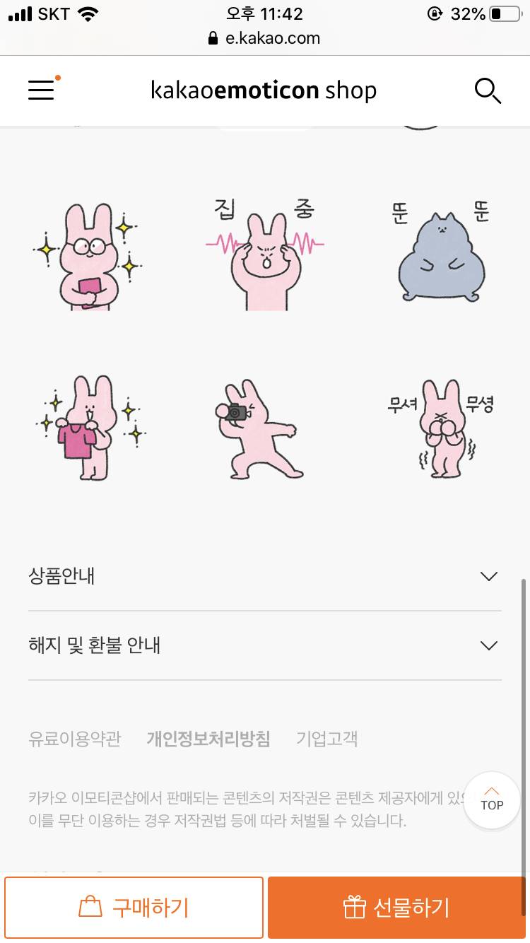 이모티콘 뭐 살까 | 인스티즈