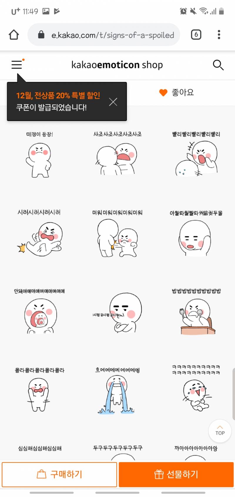 이모티콘 골라줭 11223344 | 인스티즈