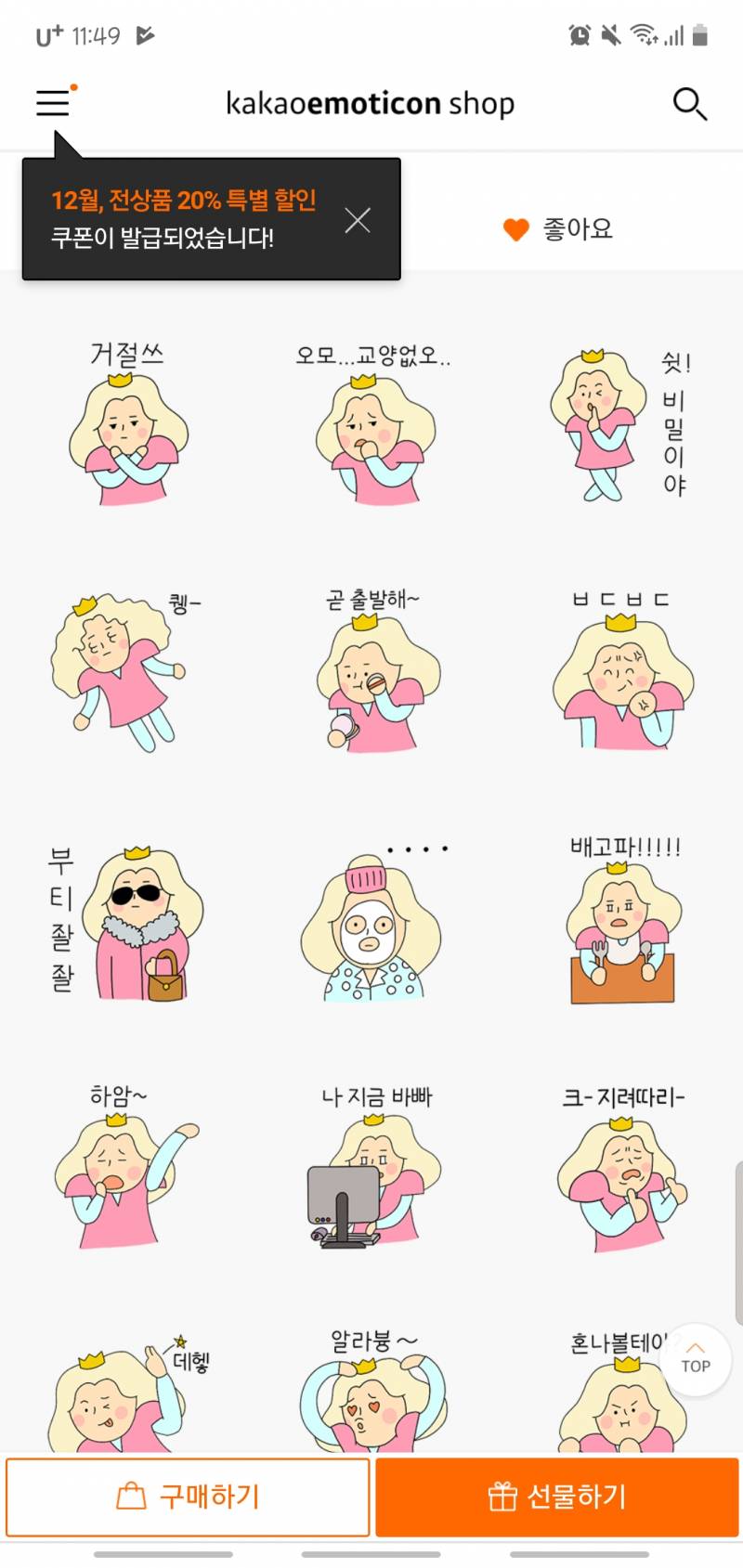 이모티콘 골라줭 11223344 | 인스티즈