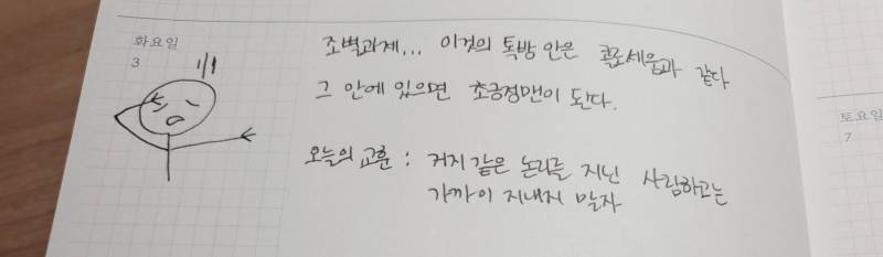 김쓰니의 오늘의 다이어리 | 인스티즈