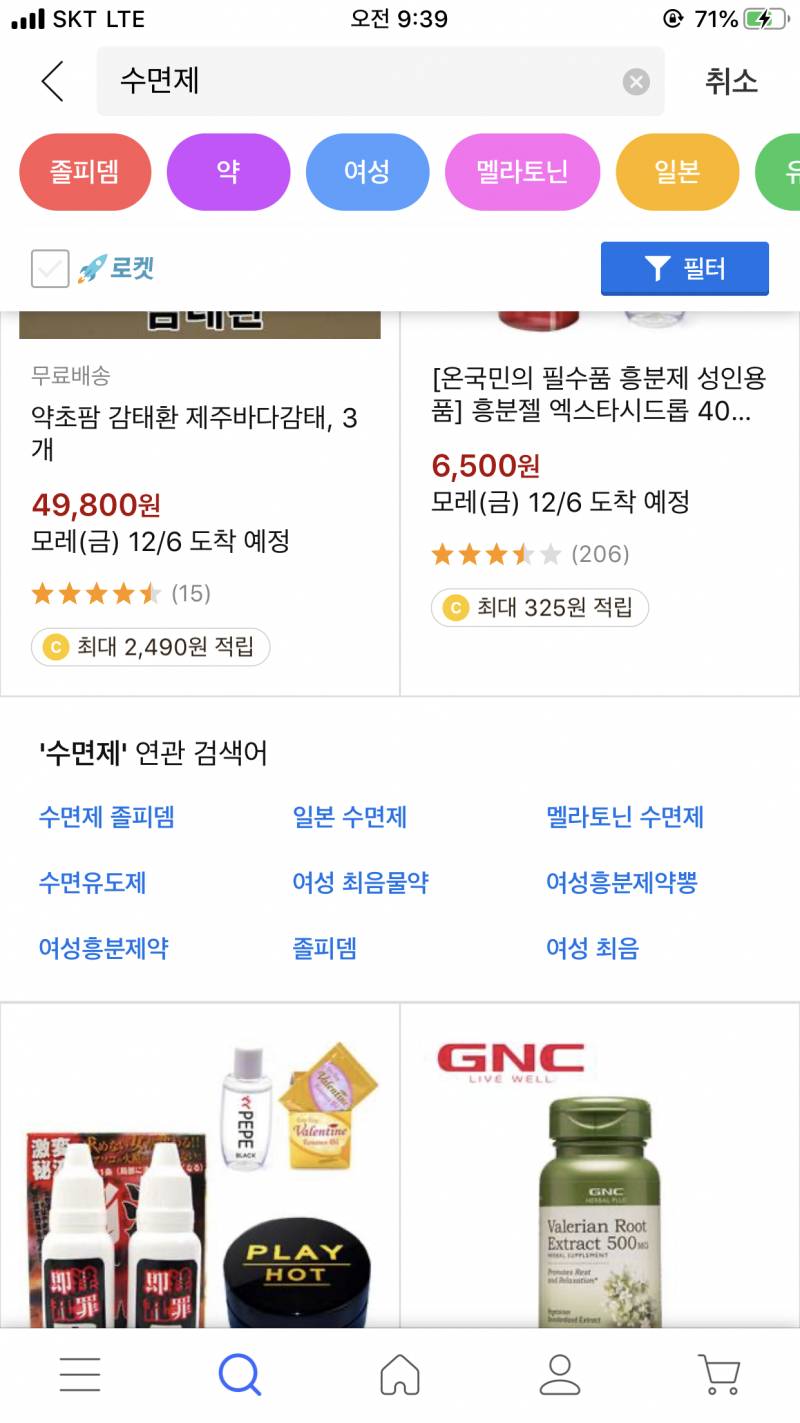 며칠동안 잠을 못자서 쿠팡에 수면제 쳐봤는데 충격이다... | 인스티즈