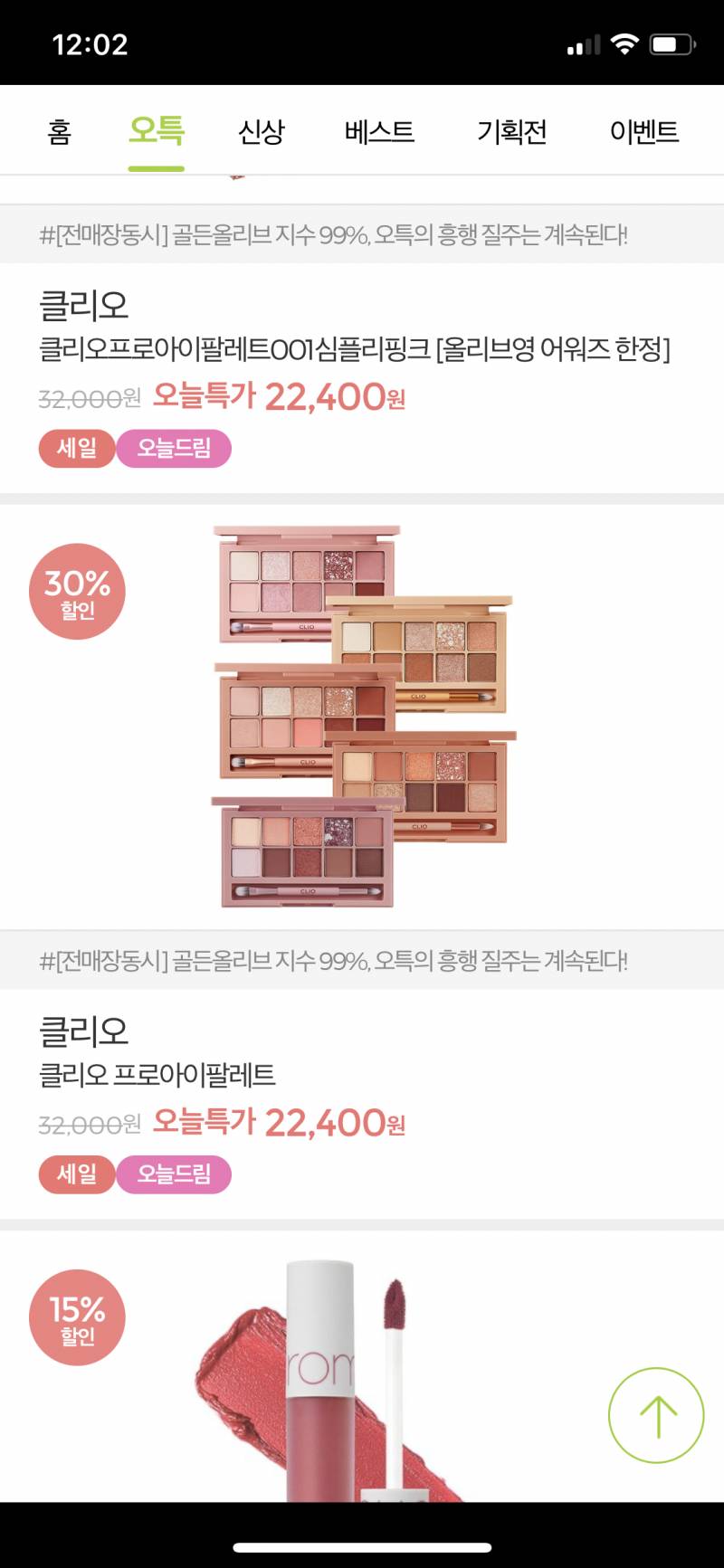 클리오 팔레트 세일인데 | 인스티즈