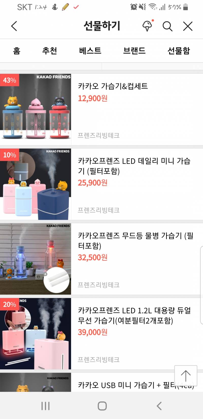 카카오 가습기 있는사람? 싸본사람? | 인스티즈