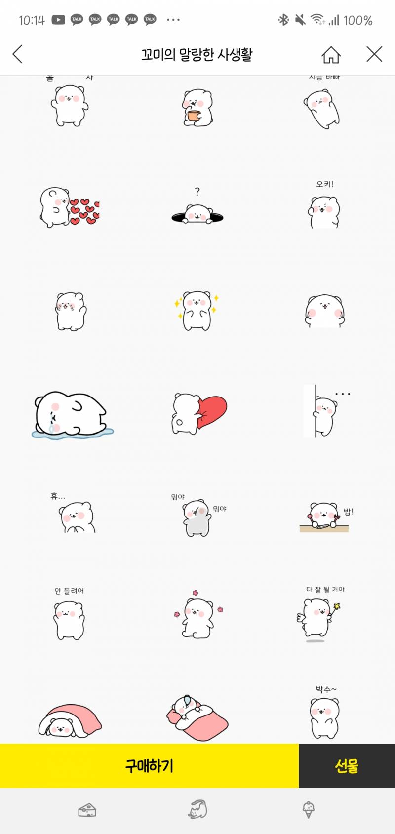 여러분 카톡 임티좀 골라줘ㅜㅜㅜ40 | 인스티즈