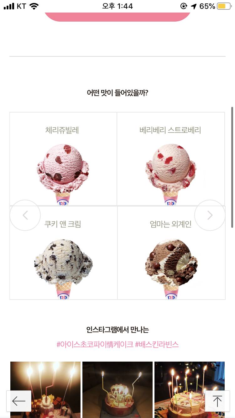 배라아이스크림케익보는데 초코파이케이크라면서 정작 초코파이맛은없엌ㅋㅋㅋ | 인스티즈