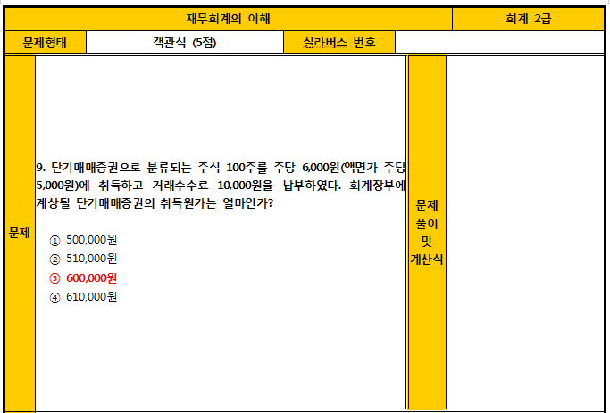 회계 잘 아는 익들아 이거 설명 좀 ㅠㅠ 왕짱쉬움 | 인스티즈