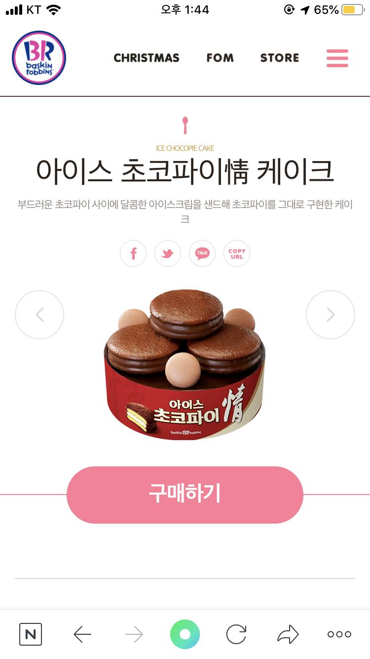 배라아이스크림케익보는데 초코파이케이크라면서 정작 초코파이맛은없엌ㅋㅋㅋ | 인스티즈