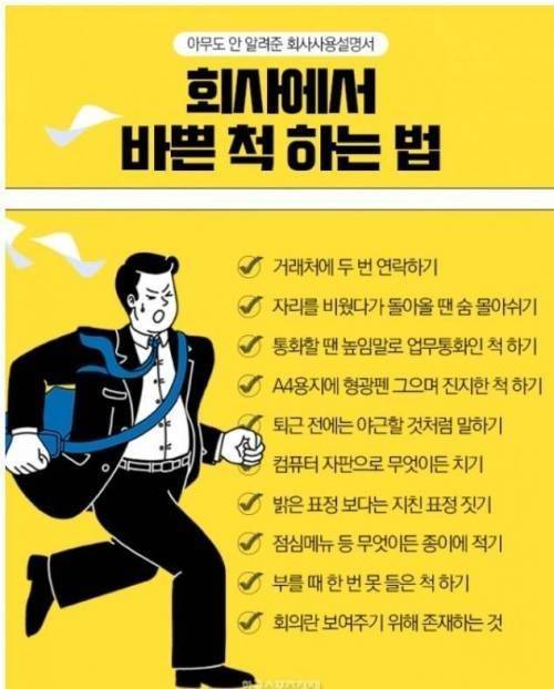 회사에서 바쁜 척 하는 법 | 인스티즈