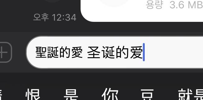 와 나는 진짜 번체자 죽어도 못해.. 번체간체 비교 40 | 인스티즈