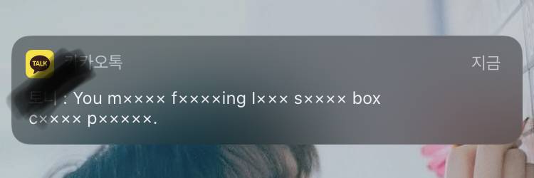 친구가 미국 욕이라면서 보내준거같은데 뭐라는거짘ㅋㅋㅋ | 인스티즈
