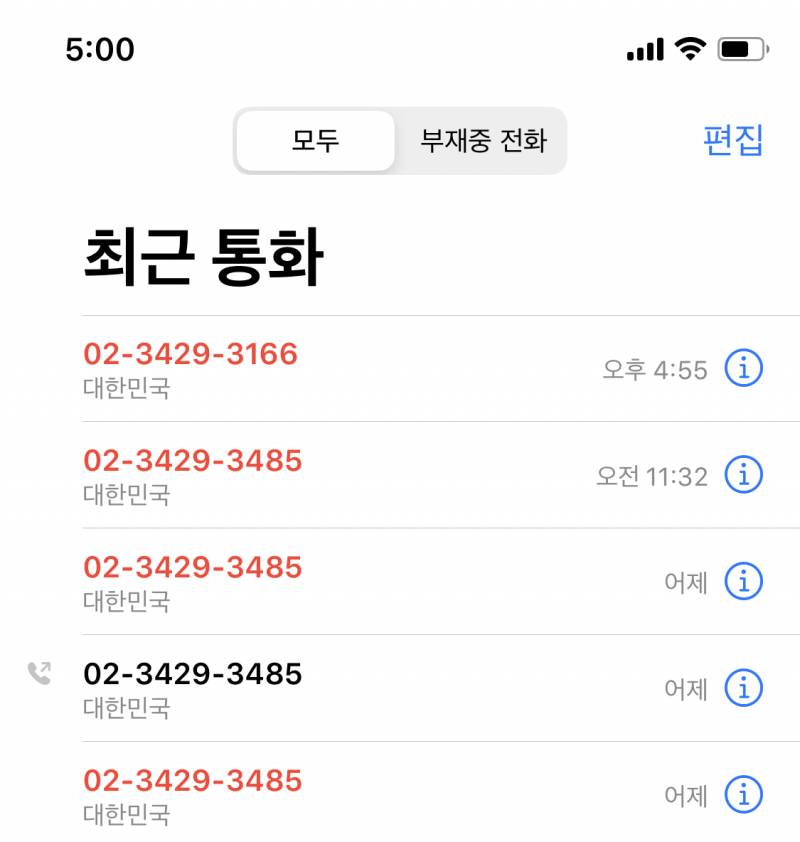 이 번호 검색해보니까 보이스피싱 어쩌구 뜨길래 차단했는데 | 인스티즈