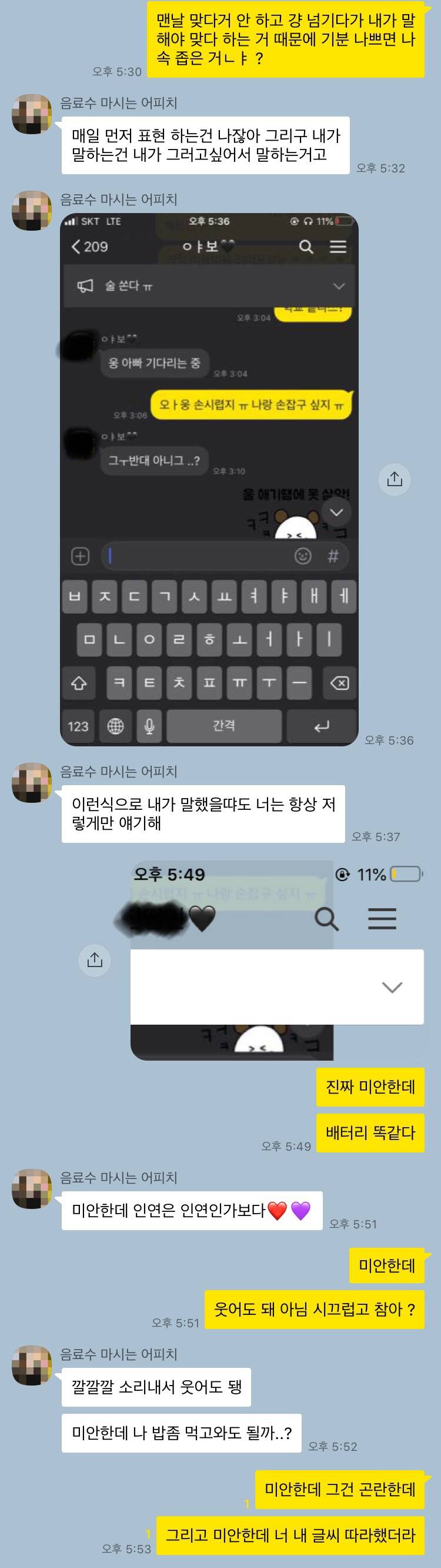 애인이랑 싸우려다 안 싸우는 법 ^*^ 40 ㅋ ㅋ | 인스티즈