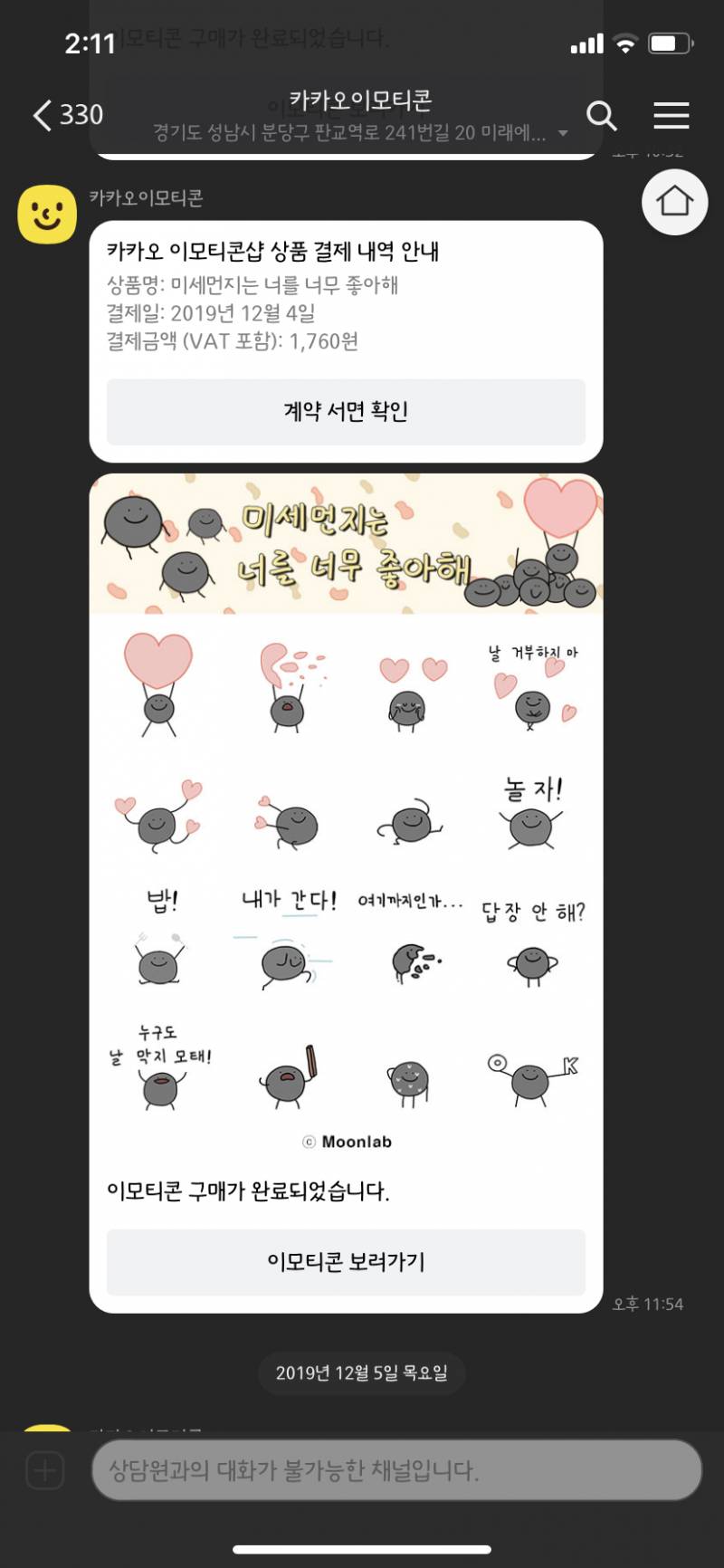 오늘 이모티콘 산 거 자랑하기🌈💖 | 인스티즈