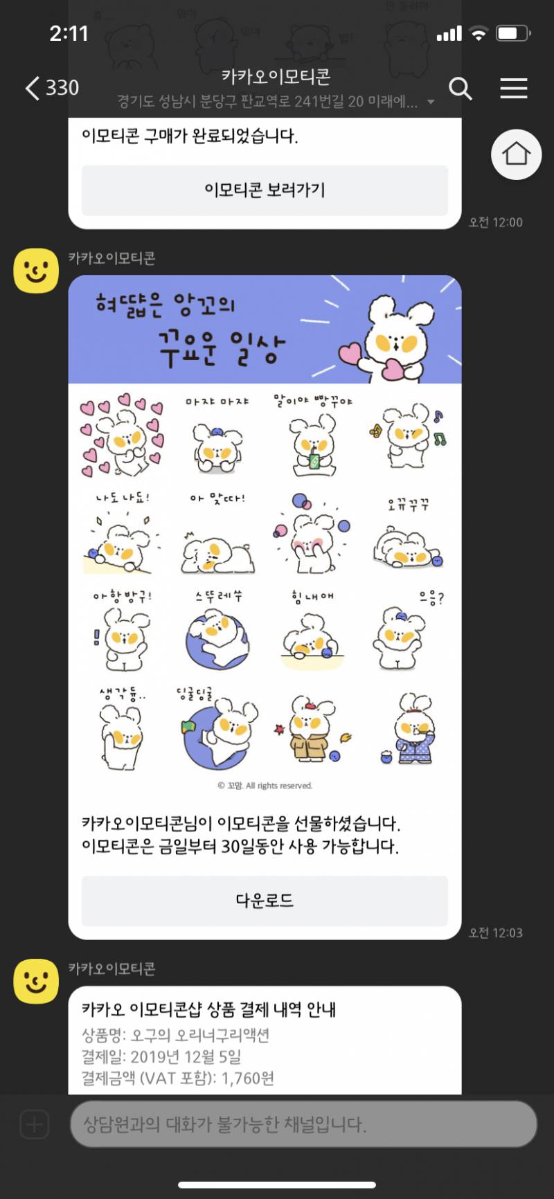 오늘 이모티콘 산 거 자랑하기🌈💖 | 인스티즈