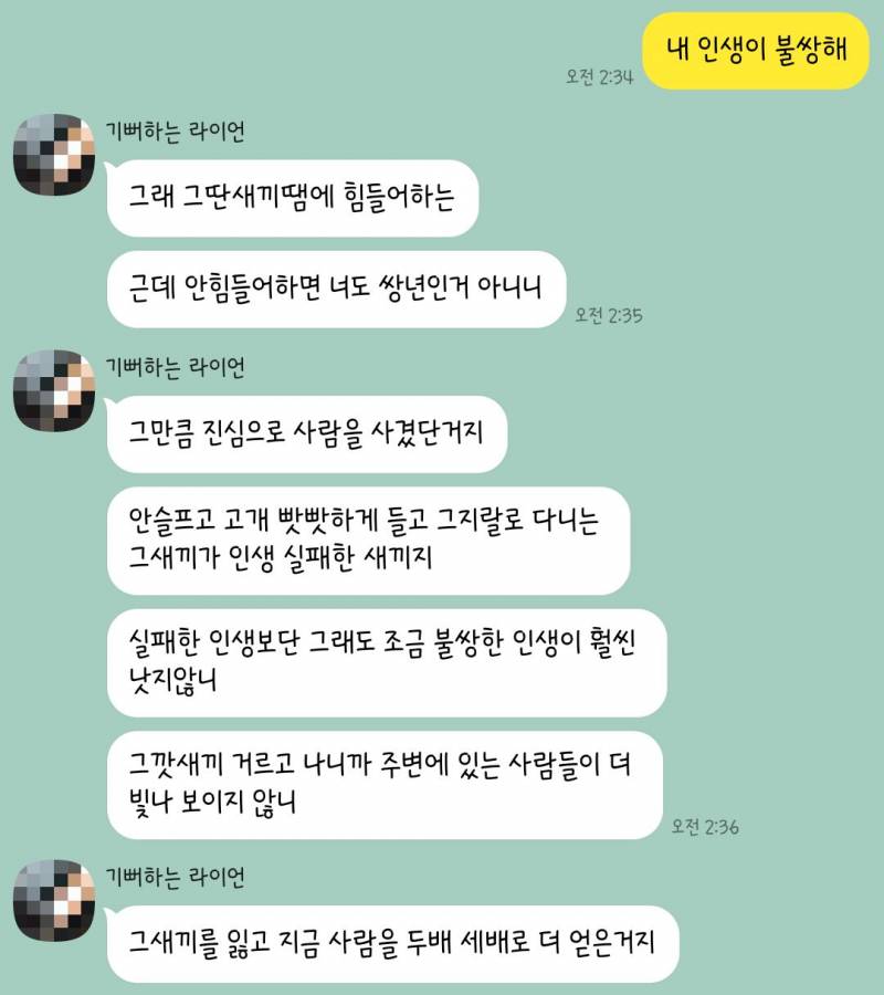사람 거르고 힘들어하는 쓰니한테 해준 친언니의 말,,,ㅠㅠ | 인스티즈
