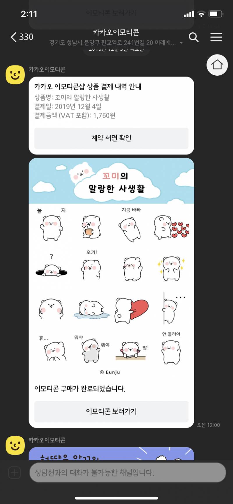 오늘 이모티콘 산 거 자랑하기🌈💖 | 인스티즈