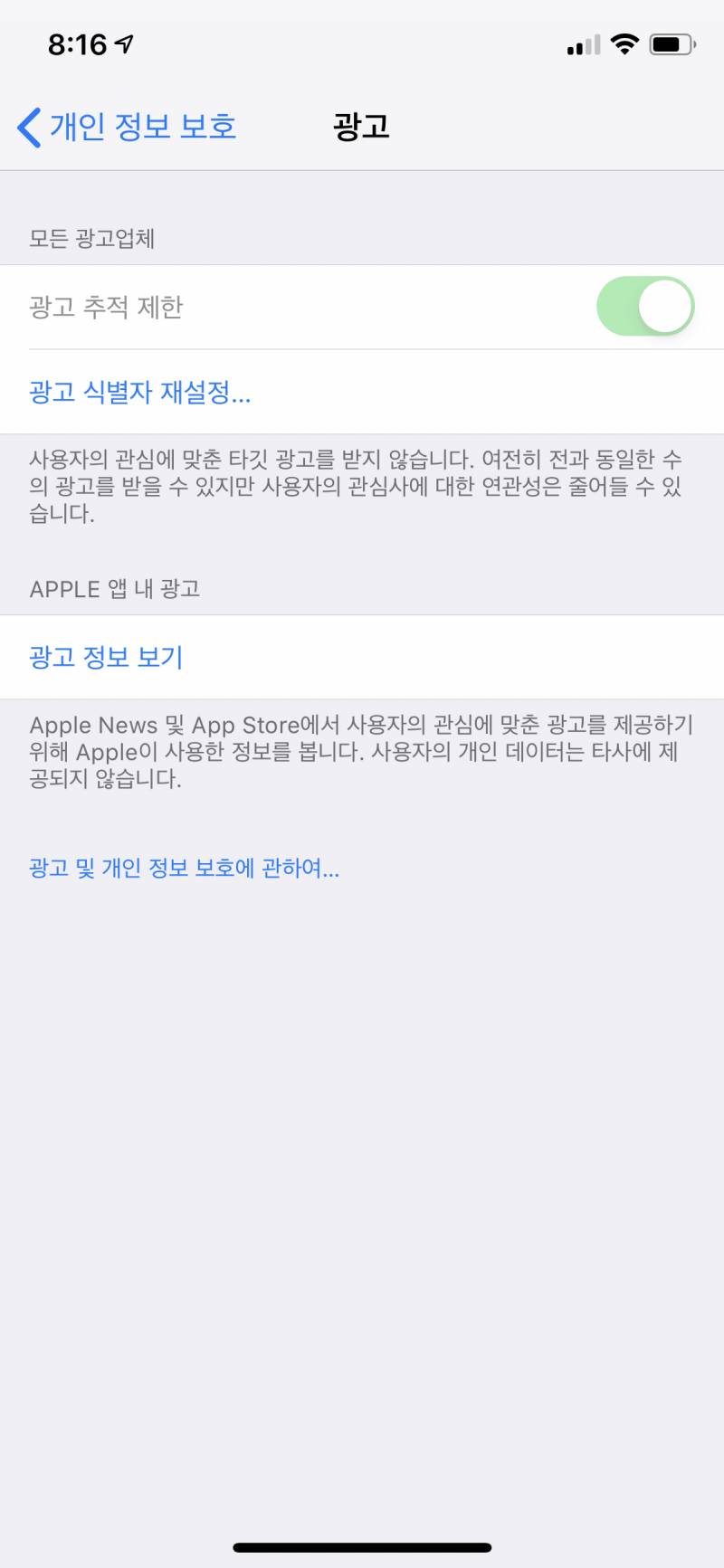 익들아 아이폰 이거 광고 버튼 꺼야하는데 못꺼...?ㅠㅠ | 인스티즈
