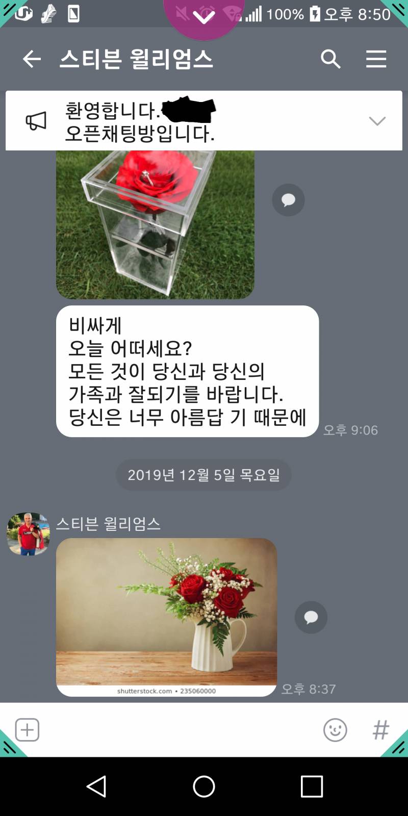 내카톡 오픈채팅 링크 누구한테 공유한적이 없는데 왜 오픈챗 톡이 오지? 사진 있음 | 인스티즈