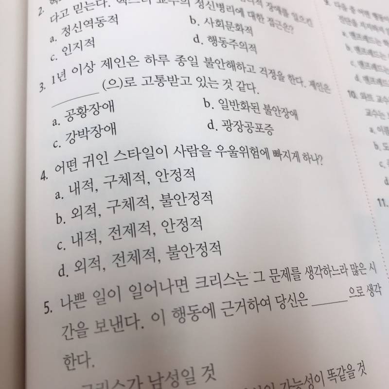 심리학 배우는 익 있니!!! | 인스티즈