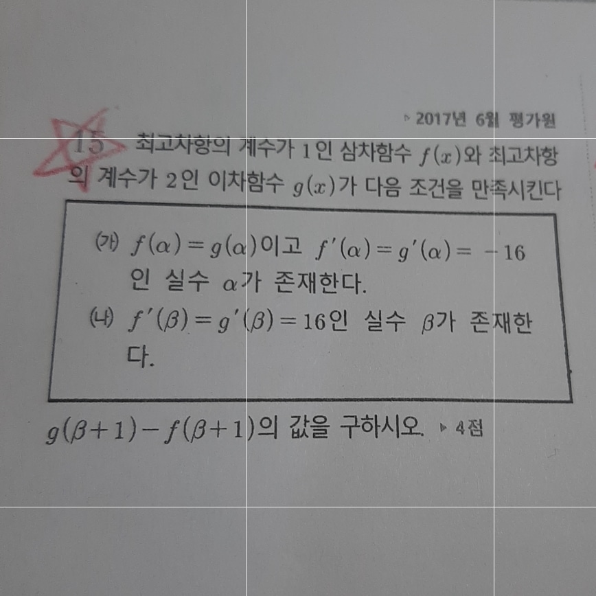 수학 미분 도와줘 ㅠㅠ | 인스티즈