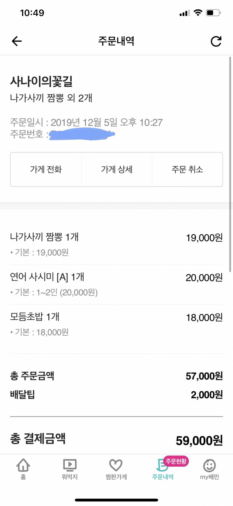 쓰니 야식 시켜따 | 인스티즈