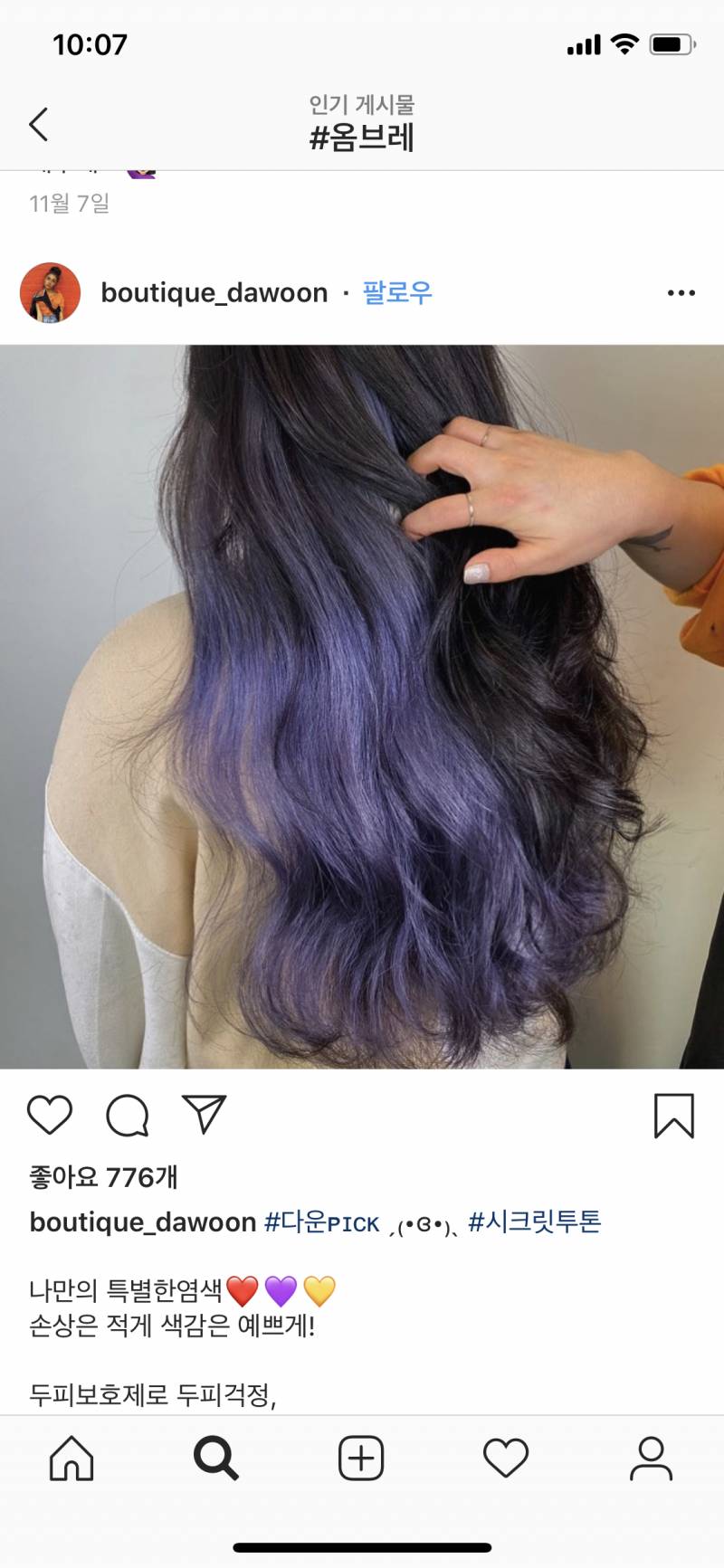 옴브레 염색 하려는데 색 골라주랑 111 222 333 | 인스티즈