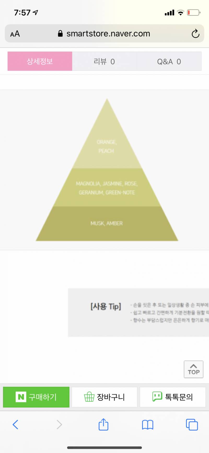 혹시 이니스프리 핸드크림 부케향 아는 사람? 이거랑 비슷한 향수 | 인스티즈