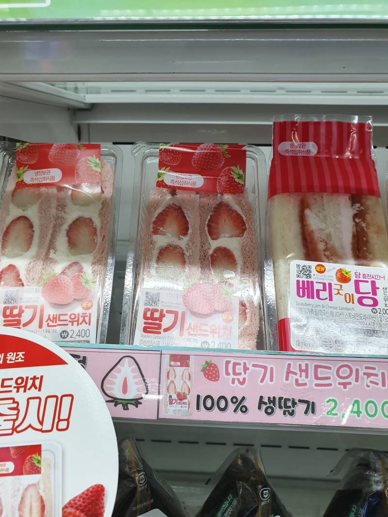 지에스 딸기샌드위티 맛있어? | 인스티즈