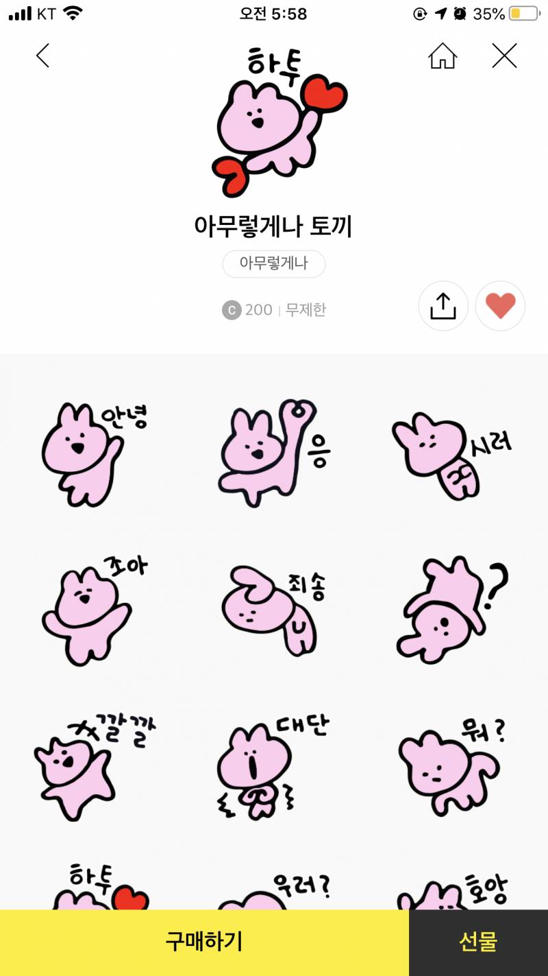 안 자는 익들 들어와서 이모티콘 골라쥬고 가🥰🙏🏻 | 인스티즈