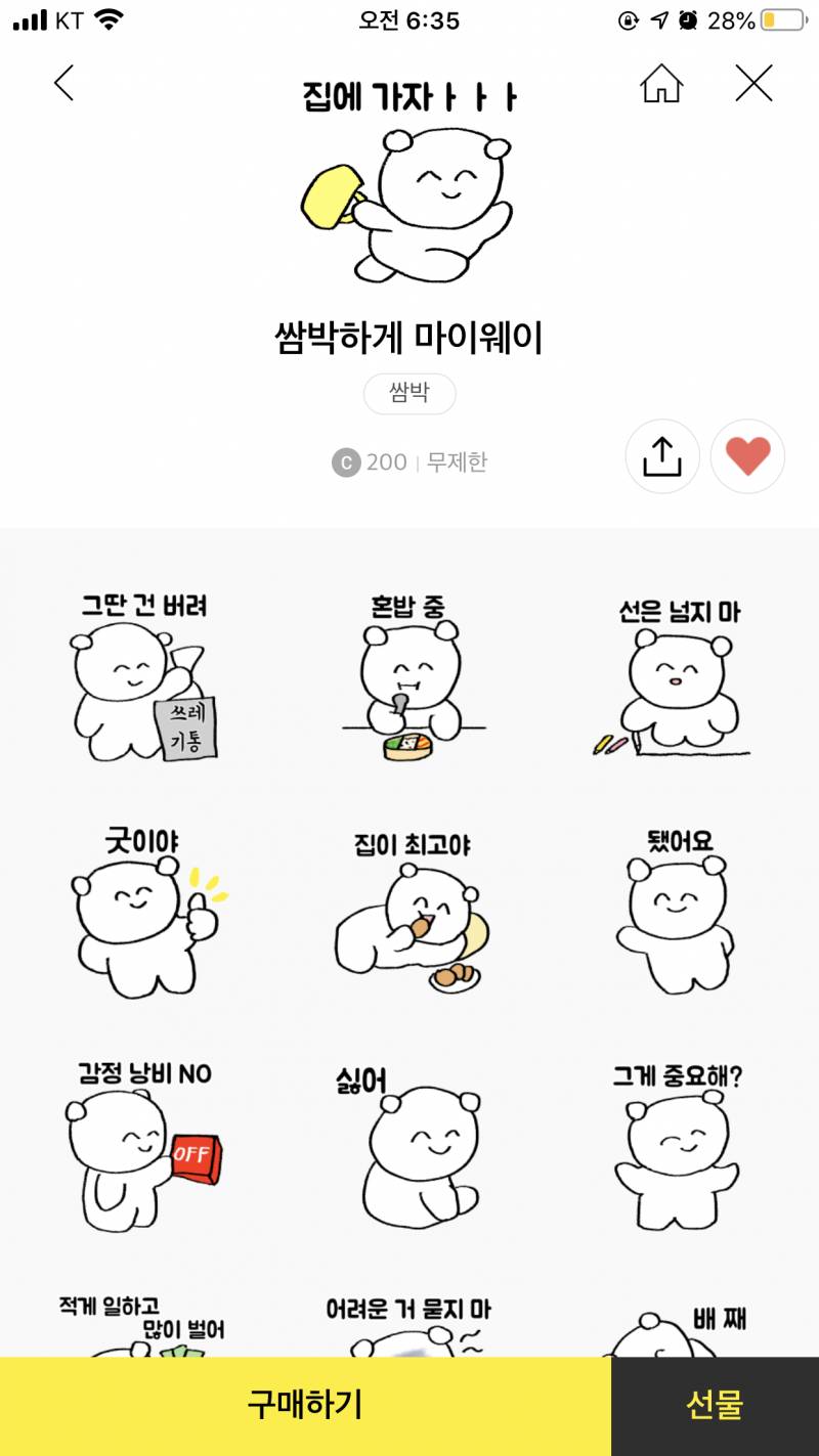 안 자는 익들 들어와서 이모티콘 골라쥬고 가🥰🙏🏻 | 인스티즈