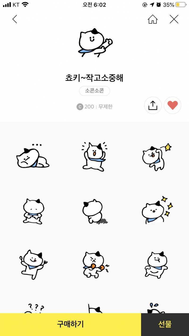 안 자는 익들 들어와서 이모티콘 골라쥬고 가🥰🙏🏻 | 인스티즈