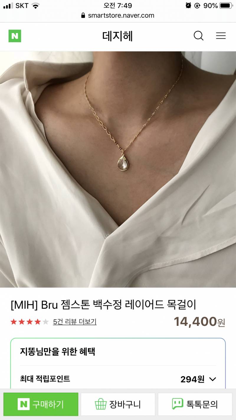 목걸이 골라주라! | 인스티즈