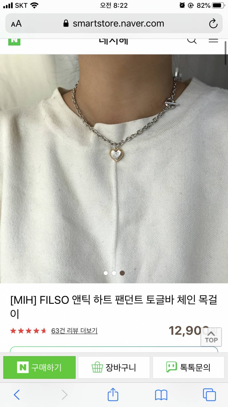 목걸이 골라주라! | 인스티즈